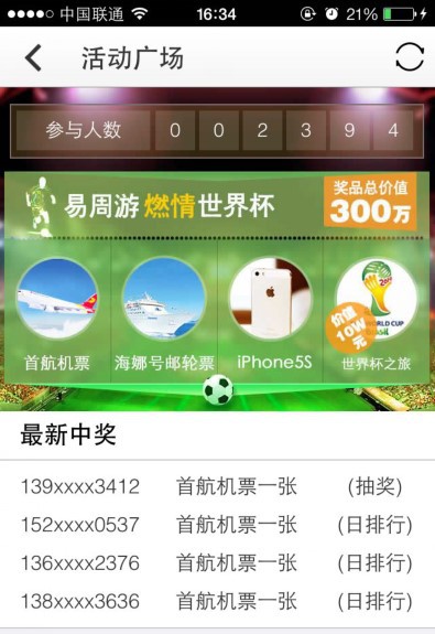 激情世界杯<strong></p>
<p>欧易交易所app下载</strong>，易周游APP世界杯活动刷门票攻略