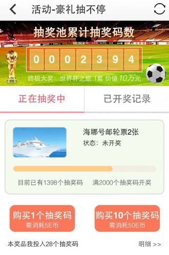 激情世界杯<strong></p>
<p>欧易交易所app下载</strong>，易周游APP世界杯活动刷门票攻略