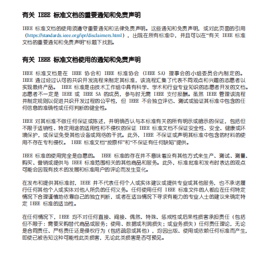 基于区块链的IEEE标准绿色电力识别应用