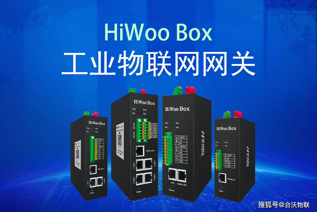 工业物联网网关