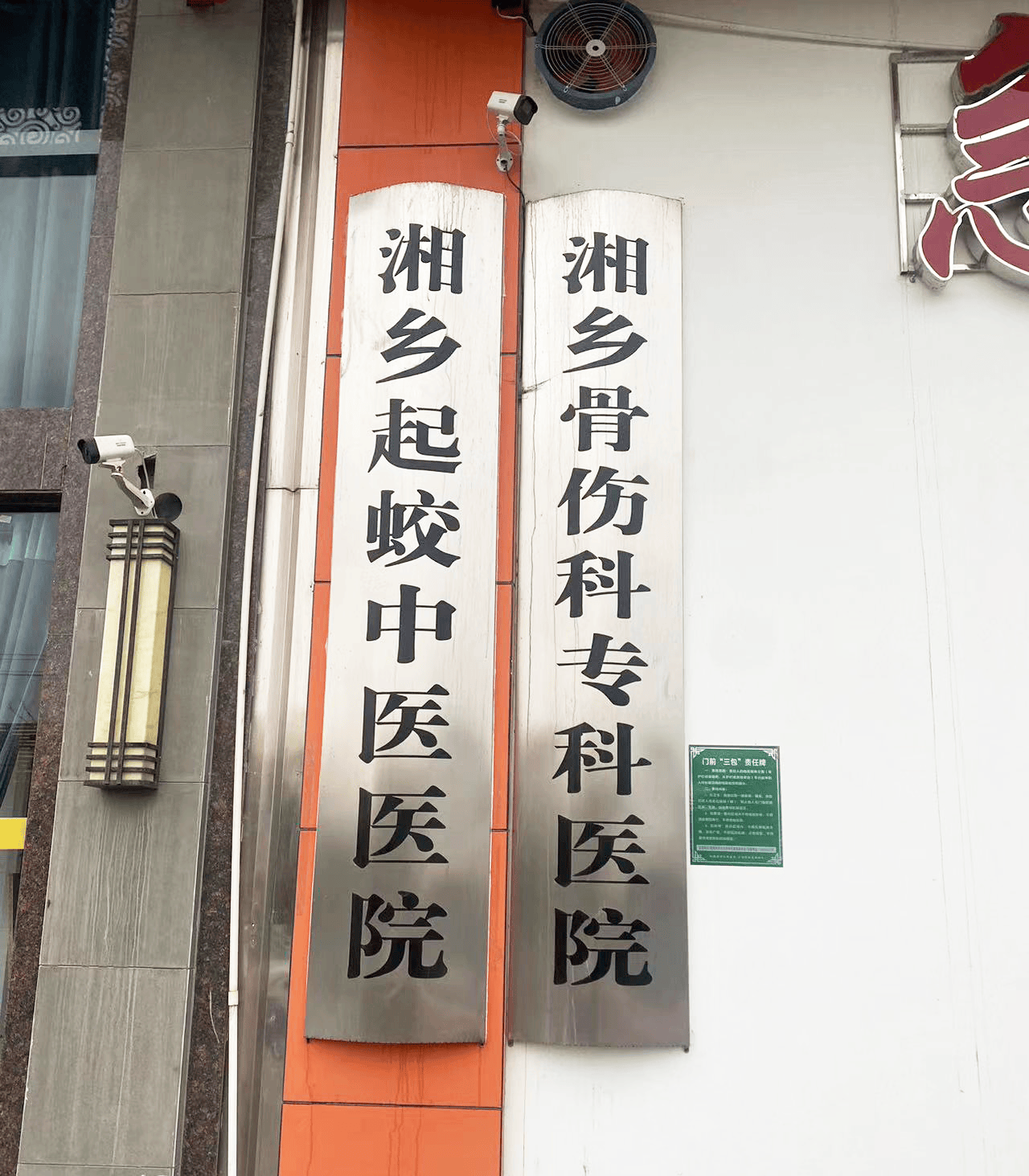湘乡起蛟中医院创伤骨科专家团队：以医者初心，疗患者骨伤之痛