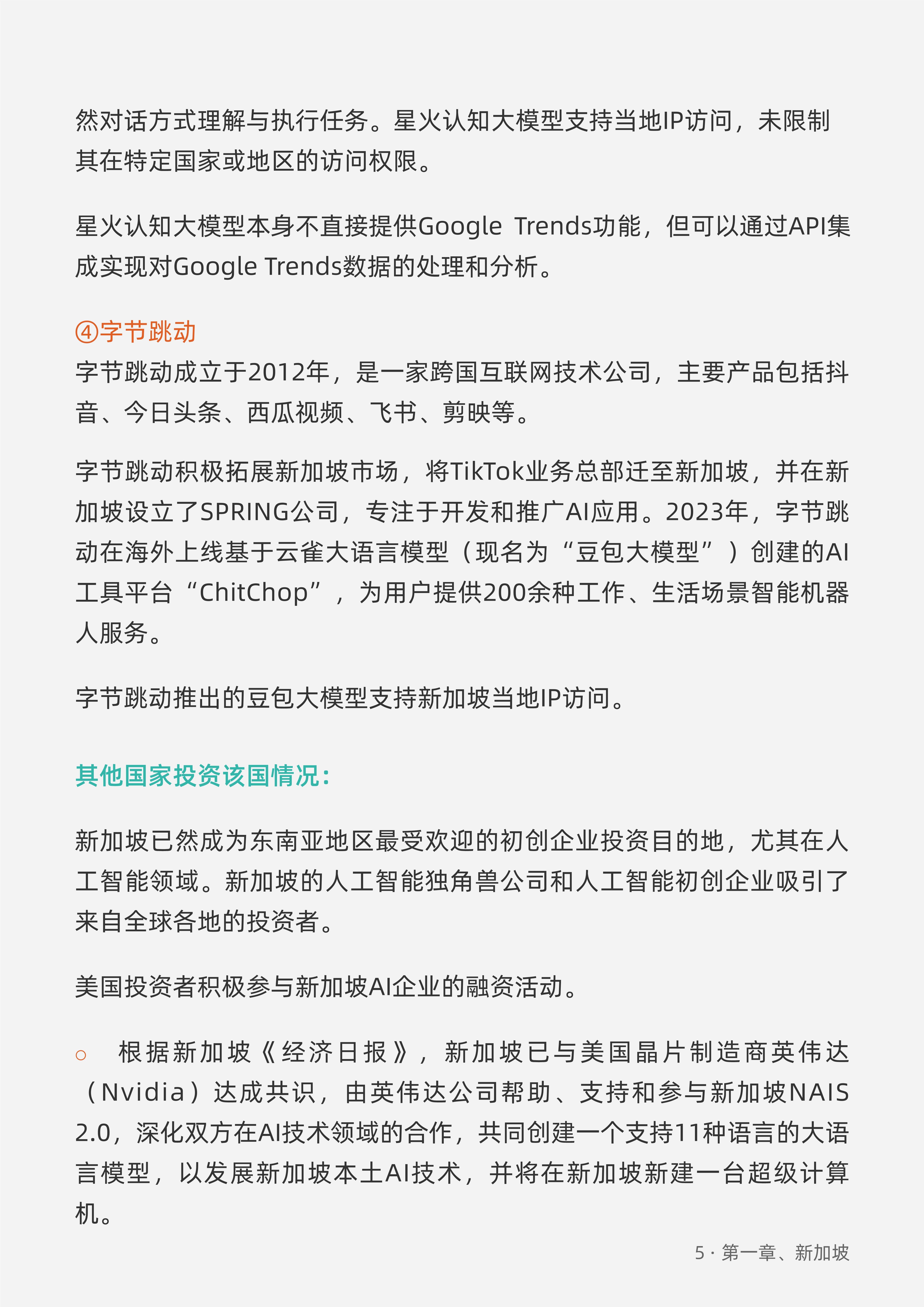 生成式人工智能-海外合规白皮书（东南亚篇）