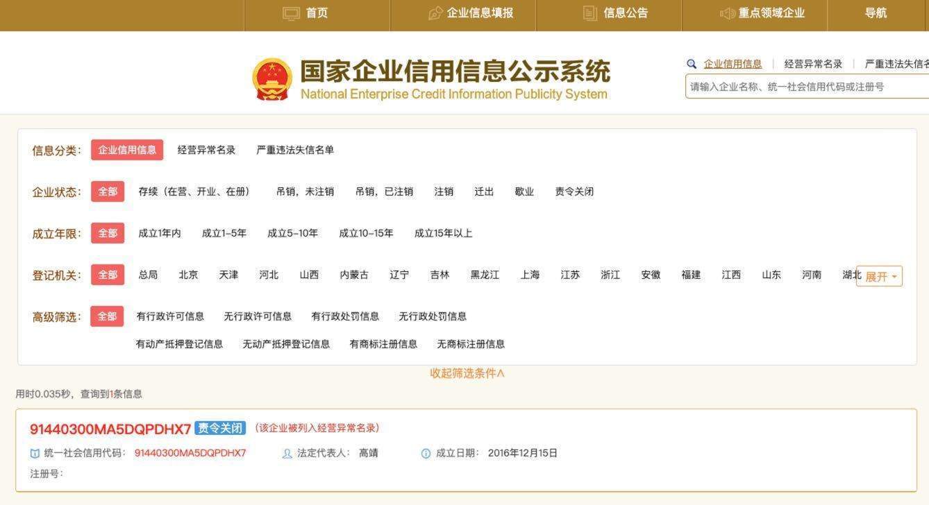 深圳蛋壳公寓管理公司被责令关闭