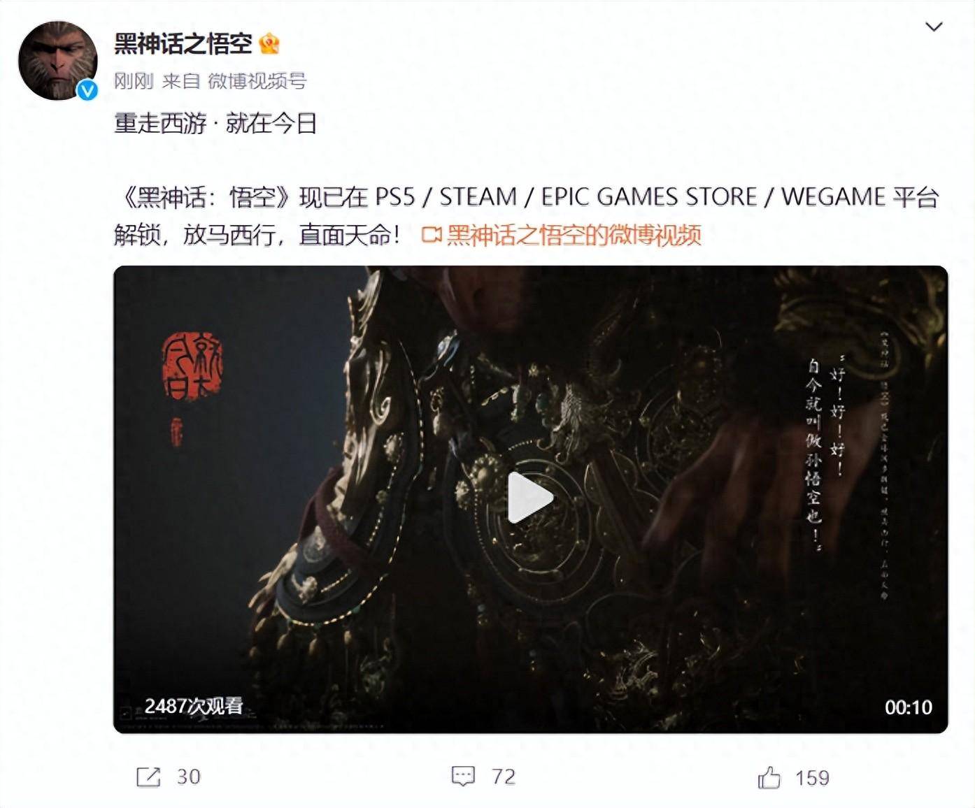 《黑神话：悟空》上线！多公司宣布放假！制作公司来自深圳