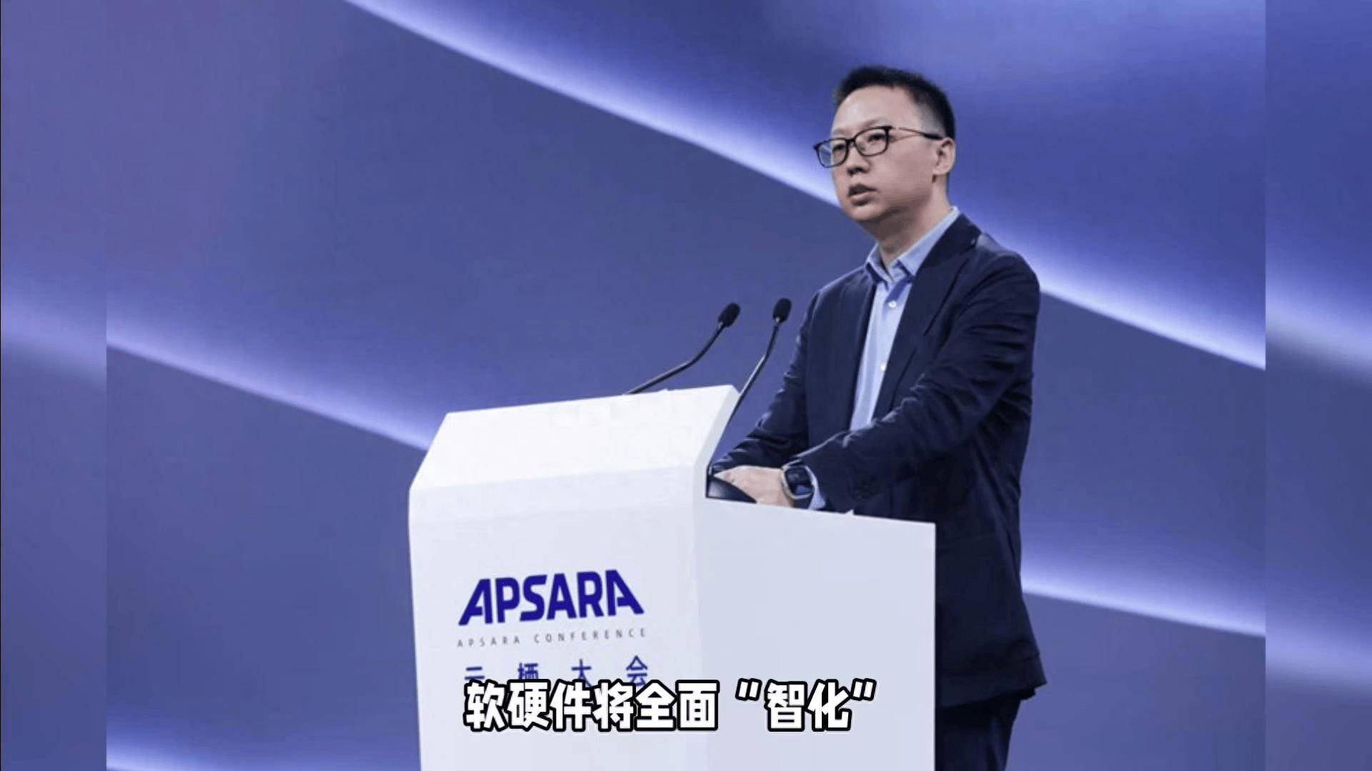 马云再出手！阿里云CEO：AI软硬件全面智化