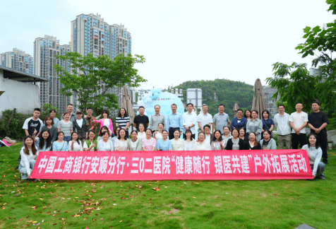 工行安顺分行:银医携手谱新篇 共建健康金融生态