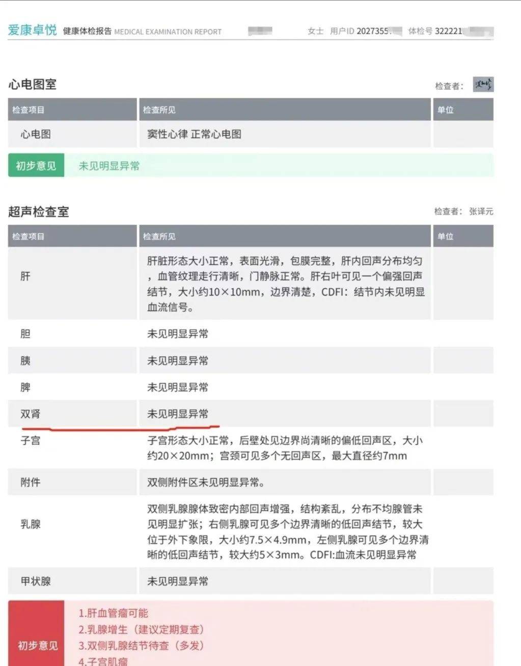 爱康国宾CEO曾揭行业造假黑幕：护士代替医生做超声检查，抽血后直接倒掉