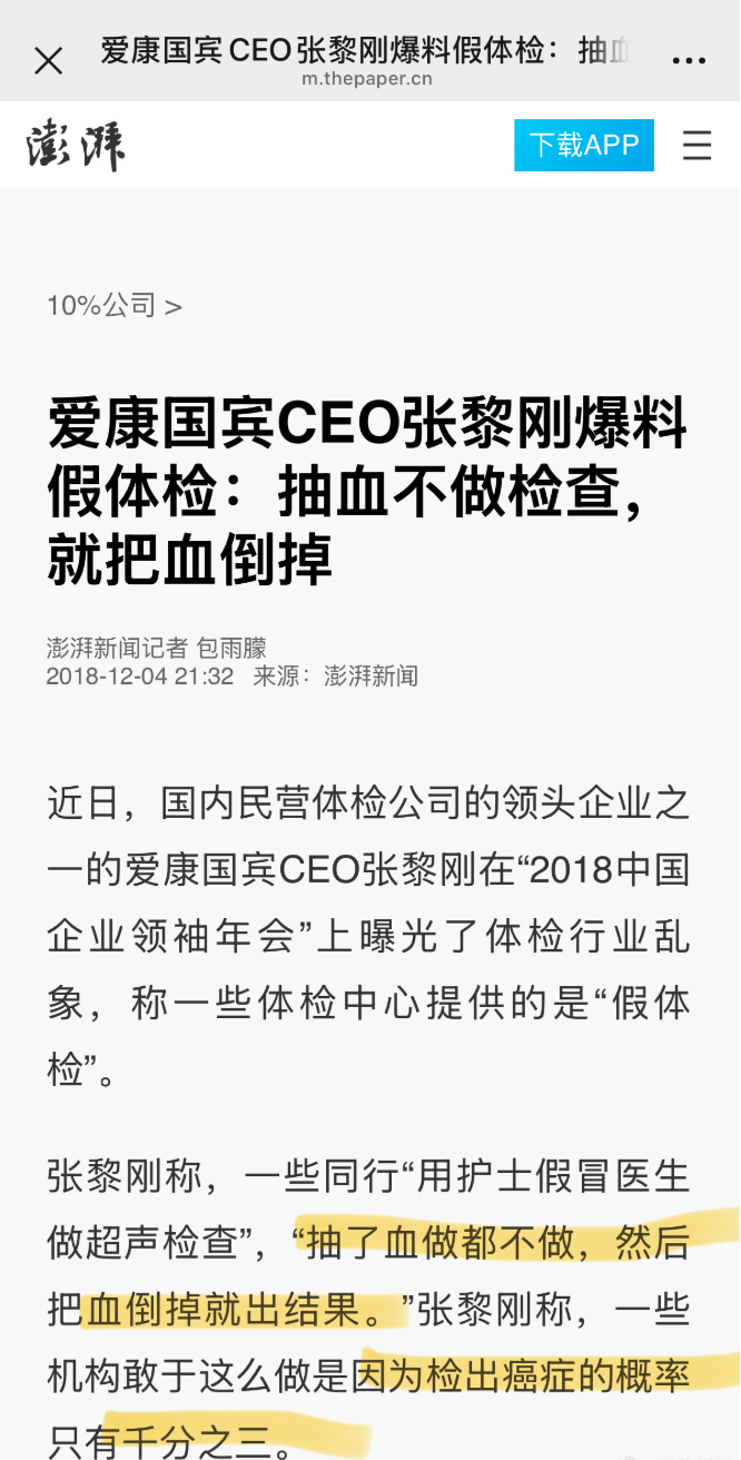 爱康国宾CEO曾揭行业造假黑幕：护士代替医生做超声检查，抽血后直接倒掉