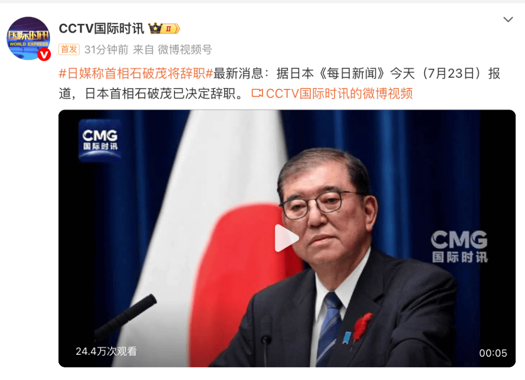 突发！出任首相不足1年，石破茂决定辞职！麻生太郎此前称“不允许他继续留任”