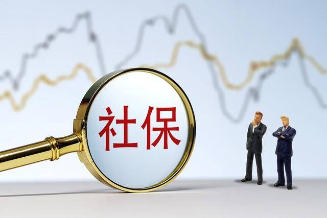 最高法：劳动者因单位不缴纳社保要求解除合同 用人单位应支付经济补偿