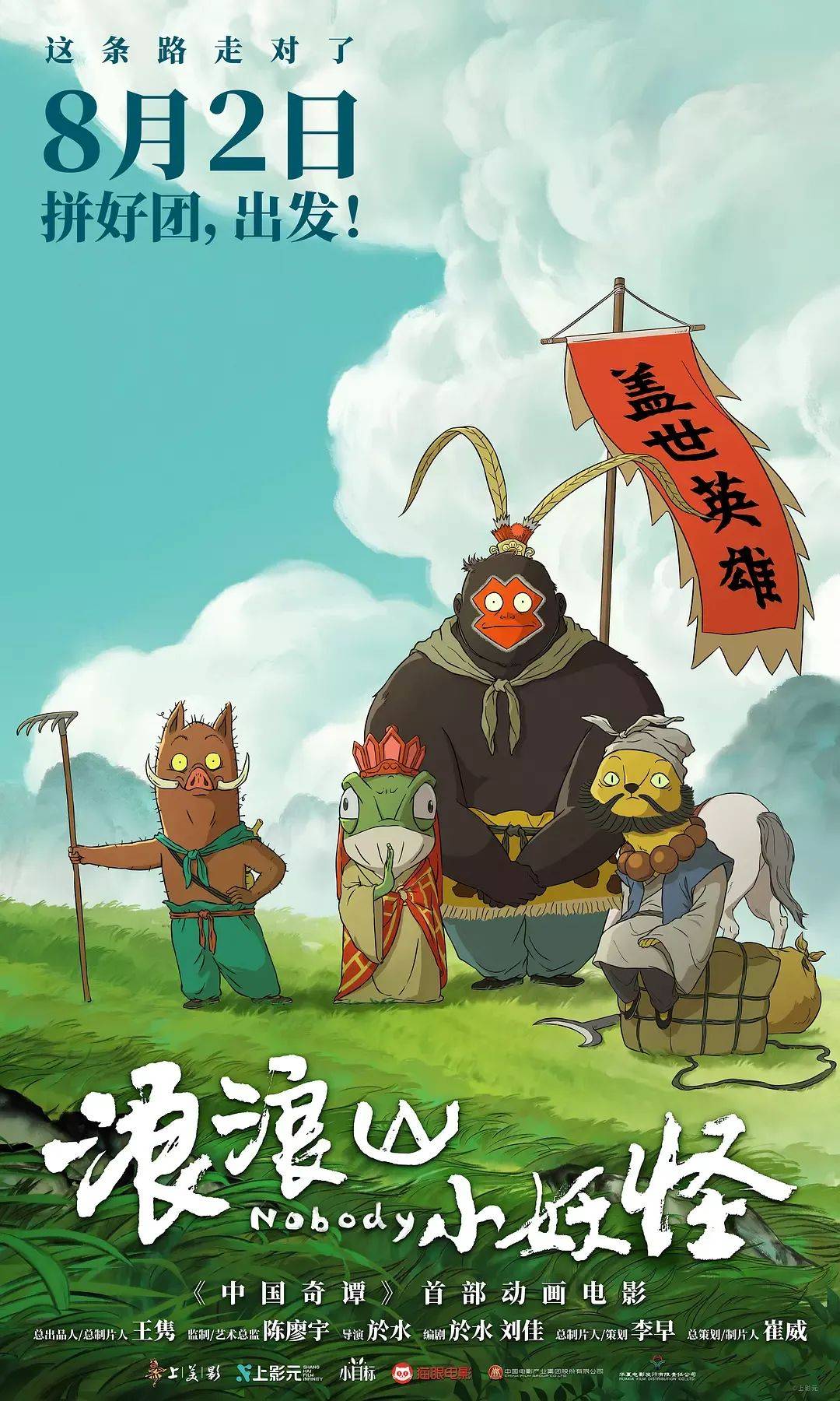 暑期档又一爆款？票房冲10亿的《浪浪山小妖怪》，如何让当代普通青年“破防”