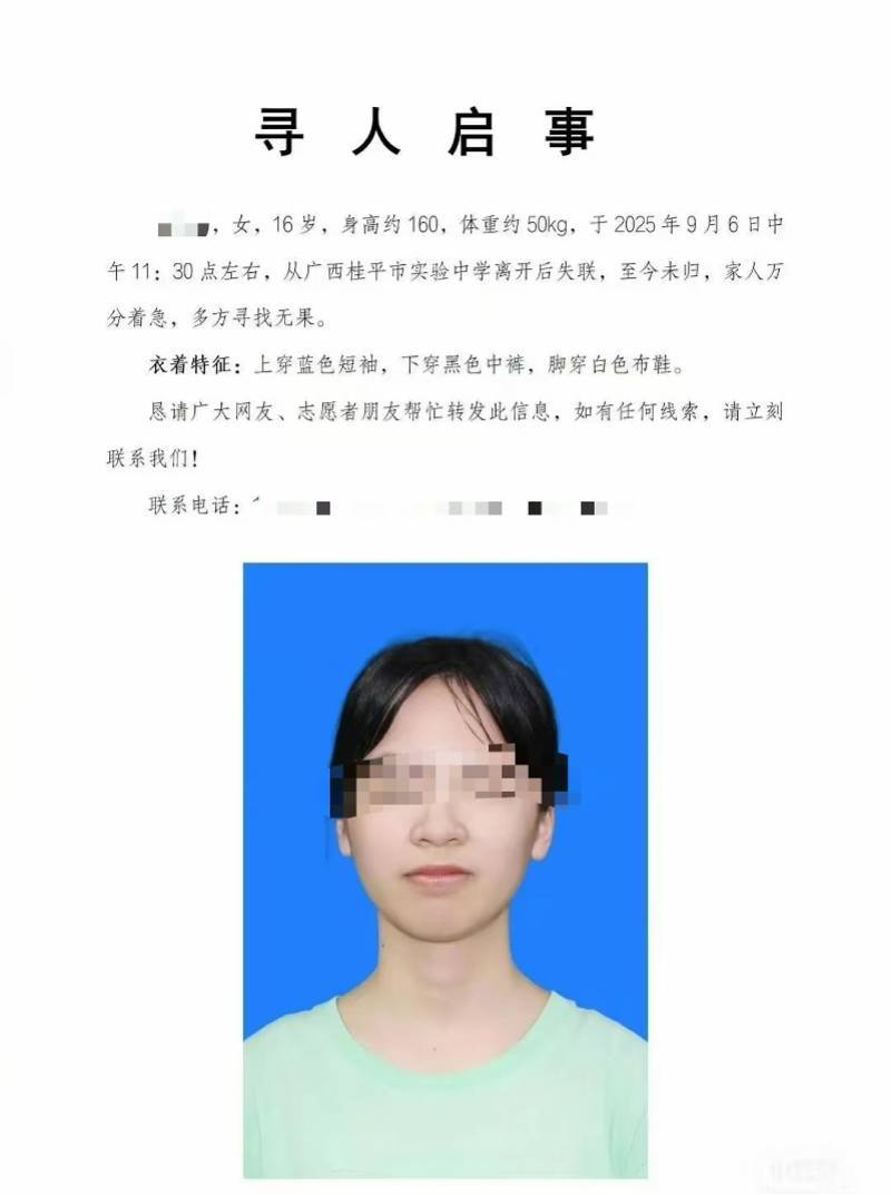 桂平16岁女生失踪，家属称已找到手机！学校回应正配合调查